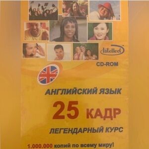 Intellect English language. 25 Frame.
Legendary course. English conversation